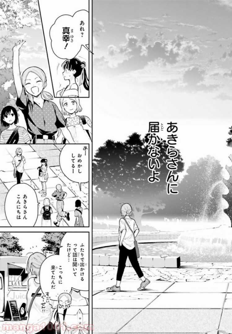 合格のための！ やさしい三角関係入門 第4.2話 - Trang 8