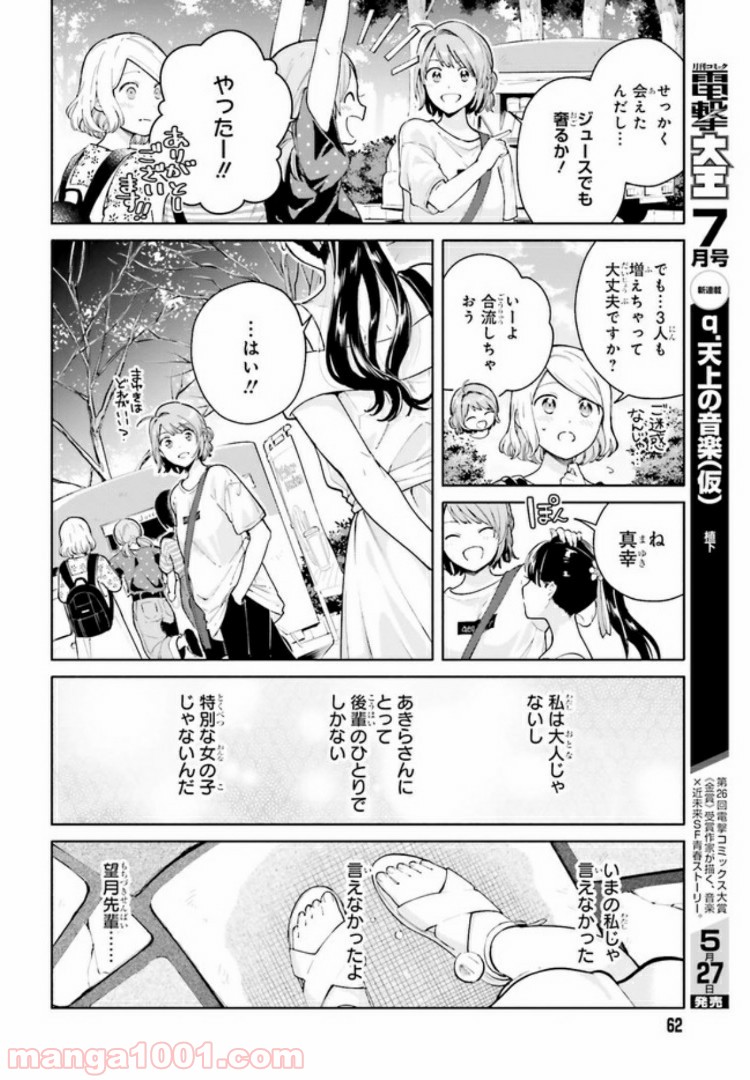 合格のための！ やさしい三角関係入門 第4.2話 - Trang 9