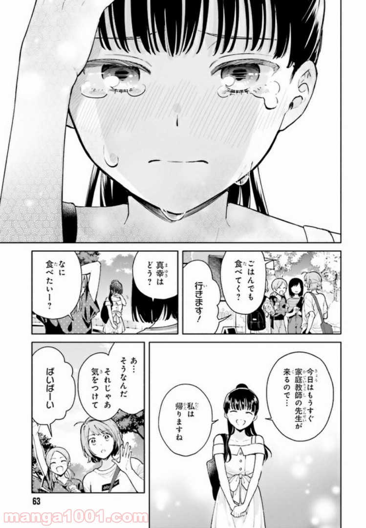 合格のための！ やさしい三角関係入門 第4.2話 - Trang 10