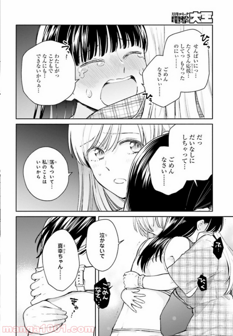 合格のための！ やさしい三角関係入門 第5.1話 - Trang 2