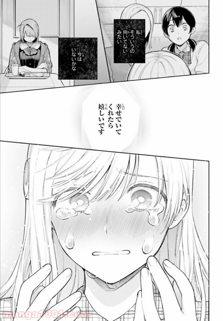 合格のための！ やさしい三角関係入門 第5.1話 - Trang 11