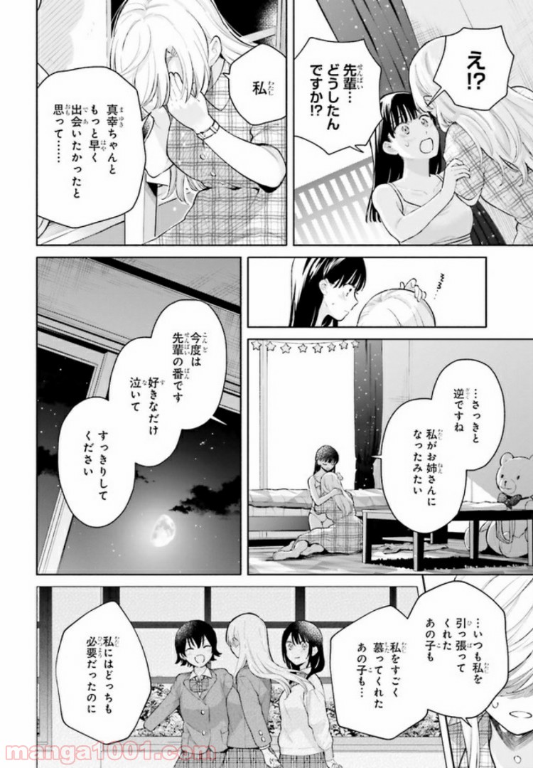 合格のための！ やさしい三角関係入門 第5.1話 - Trang 12