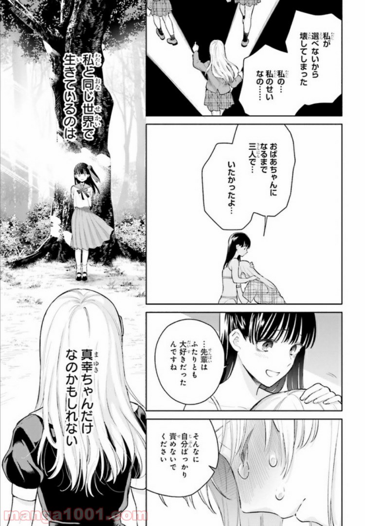 合格のための！ やさしい三角関係入門 第5.1話 - Trang 13