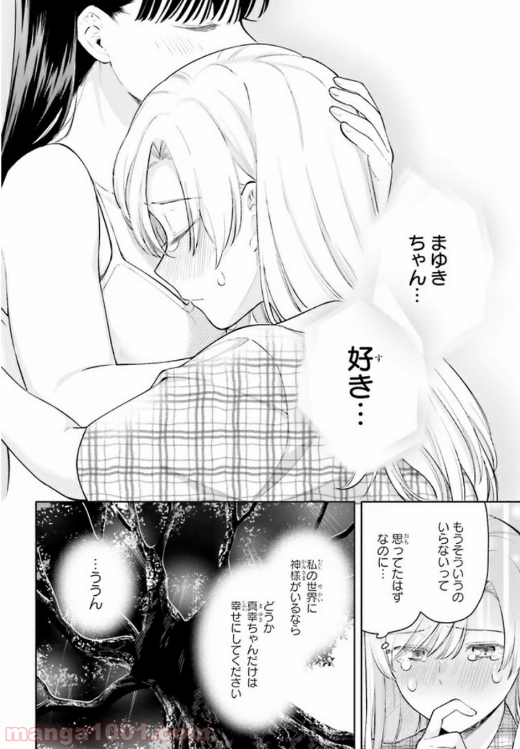 合格のための！ やさしい三角関係入門 第5.1話 - Trang 14