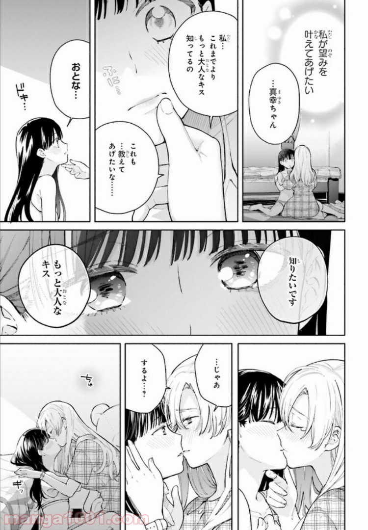 合格のための！ やさしい三角関係入門 第5.1話 - Trang 15