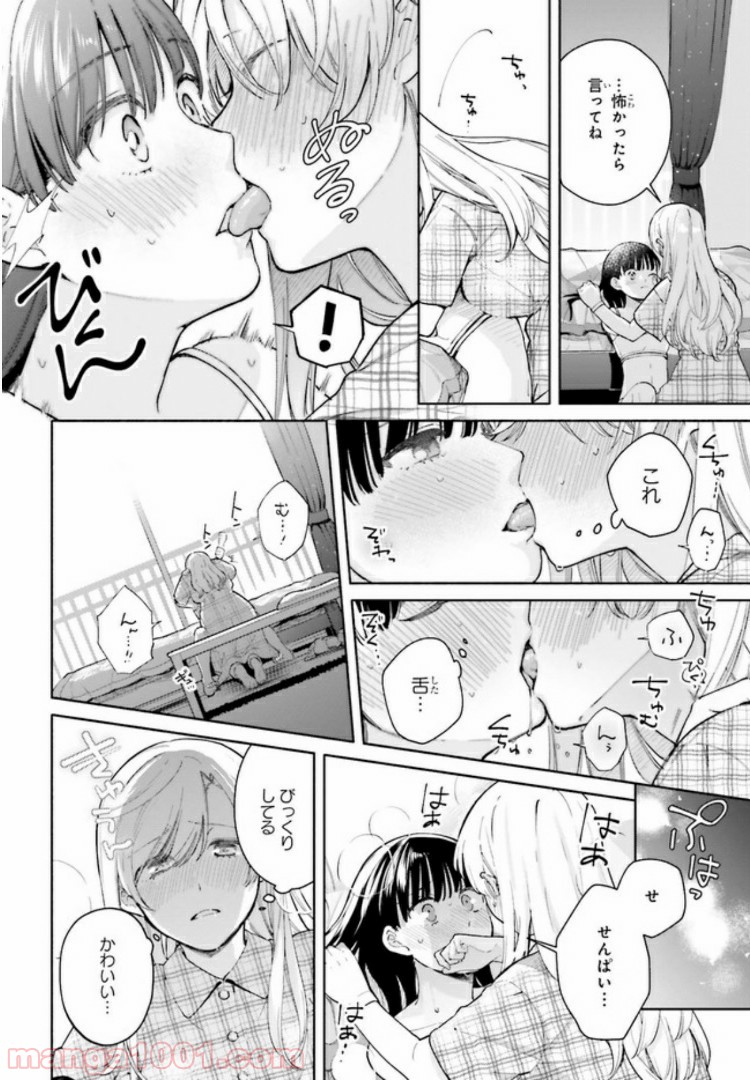 合格のための！ やさしい三角関係入門 第5.1話 - Trang 16