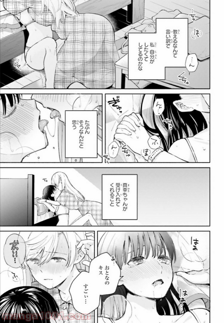 合格のための！ やさしい三角関係入門 第5.1話 - Trang 17