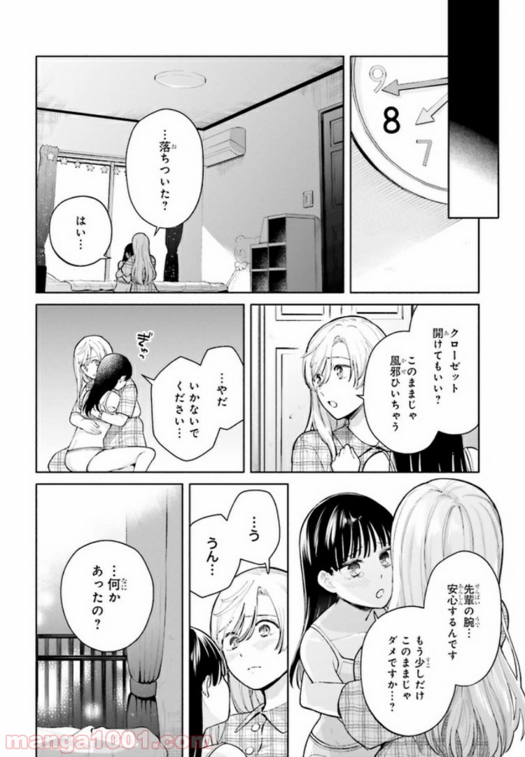 合格のための！ やさしい三角関係入門 第5.1話 - Trang 4