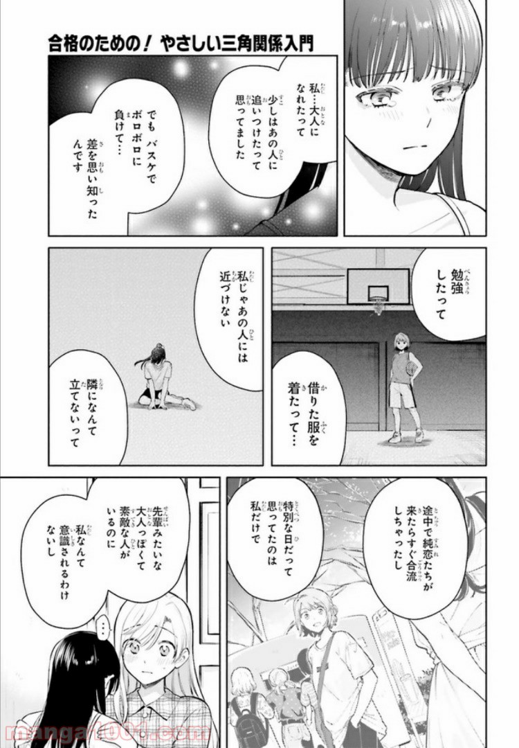 合格のための！ やさしい三角関係入門 第5.1話 - Trang 5