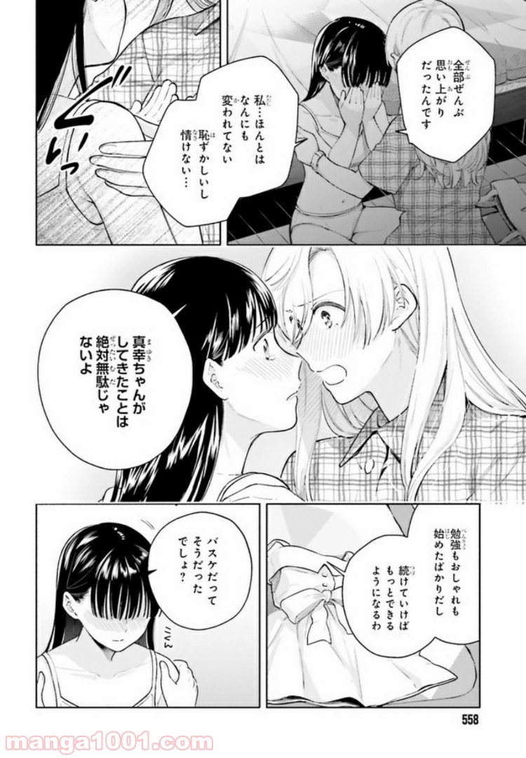 合格のための！ やさしい三角関係入門 第5.1話 - Trang 6