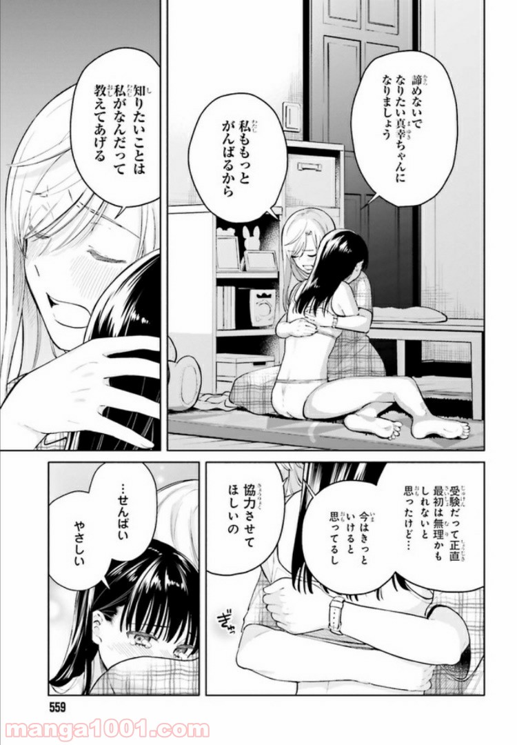 合格のための！ やさしい三角関係入門 第5.1話 - Trang 7