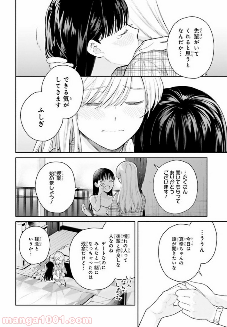 合格のための！ やさしい三角関係入門 第5.1話 - Trang 8