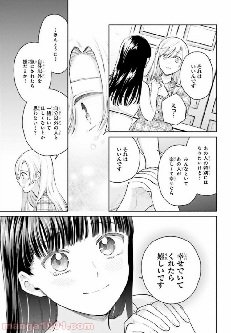 合格のための！ やさしい三角関係入門 第5.1話 - Trang 9