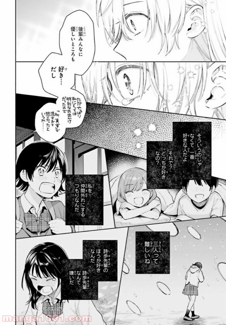 合格のための！ やさしい三角関係入門 第5.1話 - Trang 10
