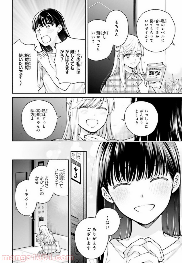 合格のための！ やさしい三角関係入門 第5.2話 - Trang 2