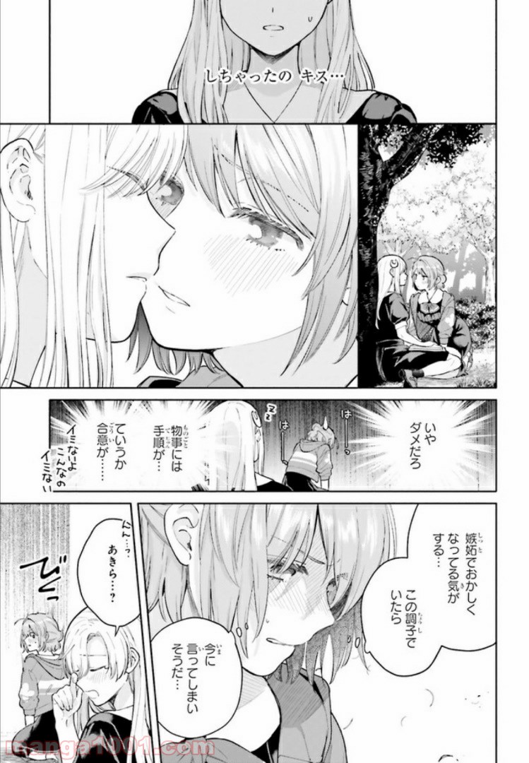 合格のための！ やさしい三角関係入門 第5.2話 - Trang 11