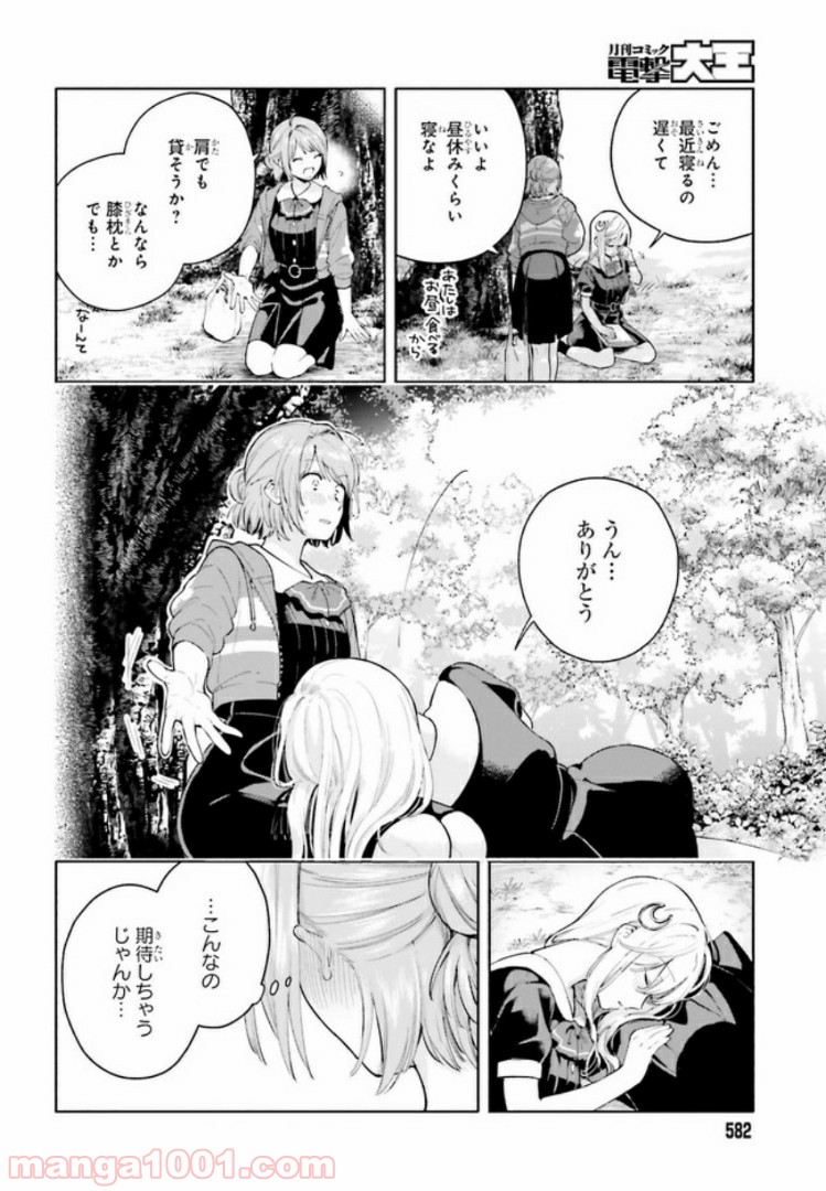 合格のための！ やさしい三角関係入門 第5.2話 - Trang 12