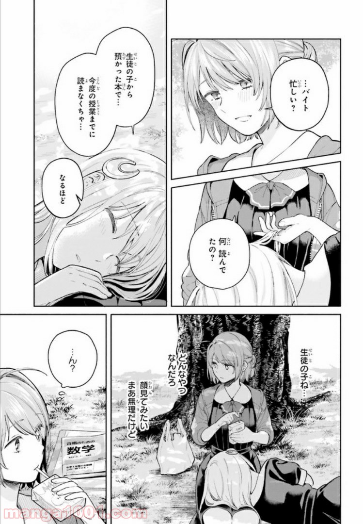 合格のための！ やさしい三角関係入門 第5.2話 - Trang 13