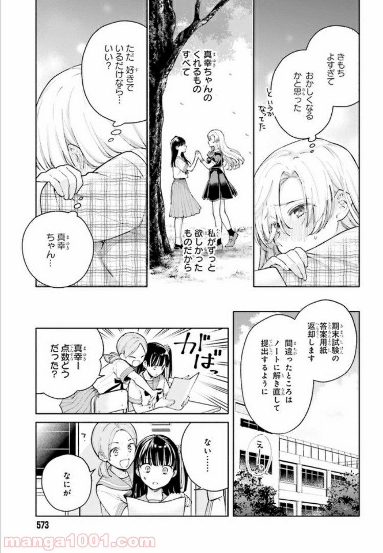 合格のための！ やさしい三角関係入門 第5.2話 - Trang 3
