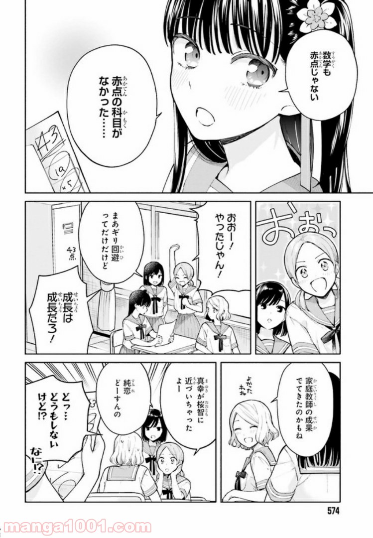合格のための！ やさしい三角関係入門 第5.2話 - Trang 4