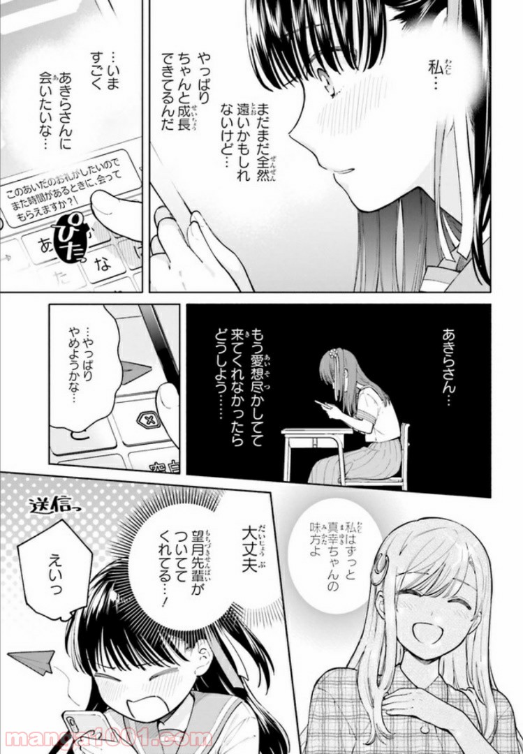 合格のための！ やさしい三角関係入門 第5.2話 - Trang 5