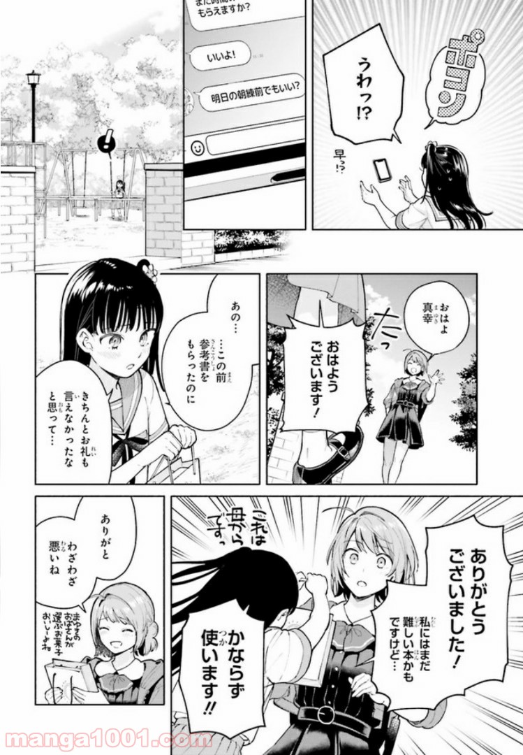 合格のための！ やさしい三角関係入門 第5.2話 - Trang 6