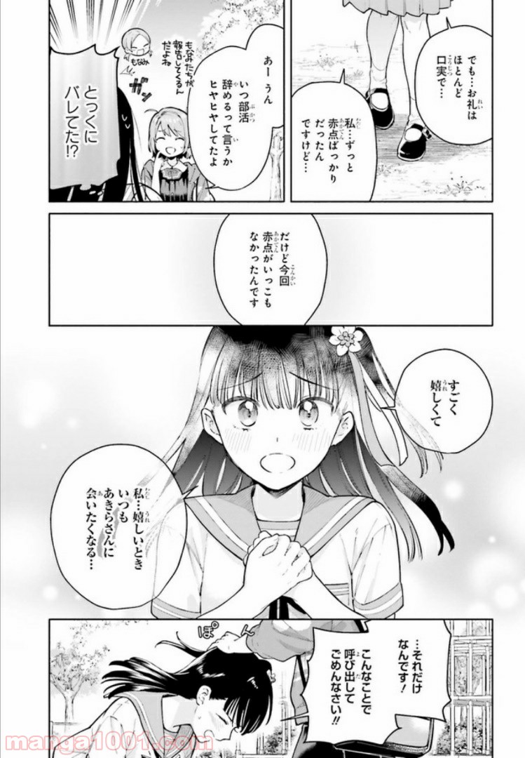 合格のための！ やさしい三角関係入門 第5.2話 - Trang 7