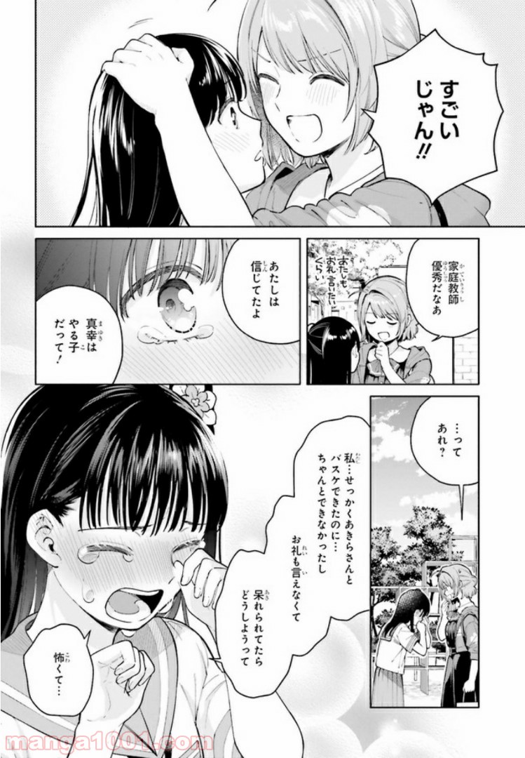合格のための！ やさしい三角関係入門 第5.2話 - Trang 8