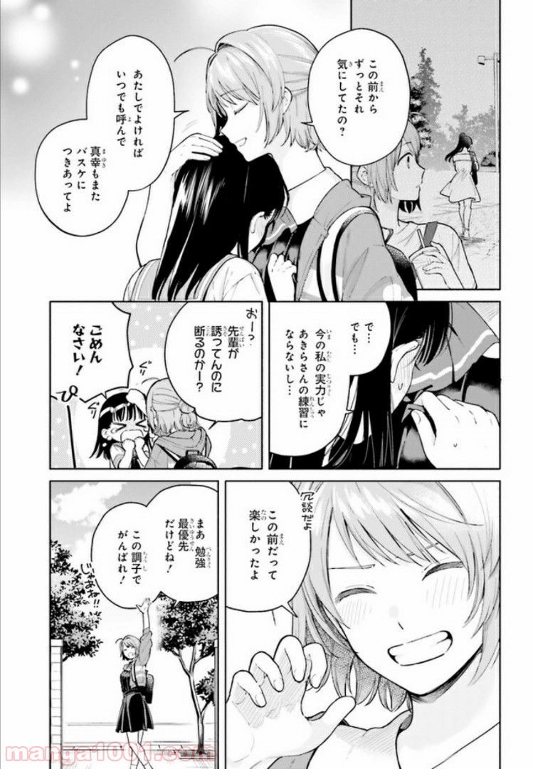 合格のための！ やさしい三角関係入門 第5.2話 - Trang 9