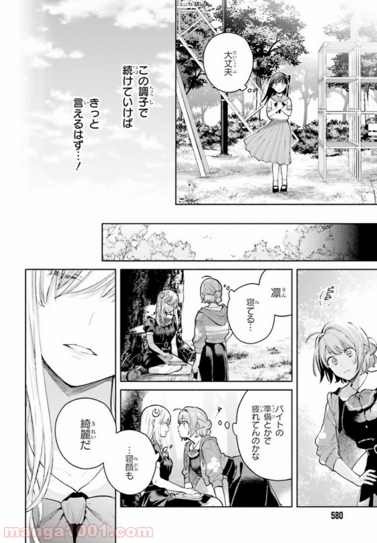 合格のための！ やさしい三角関係入門 第5.2話 - Trang 10
