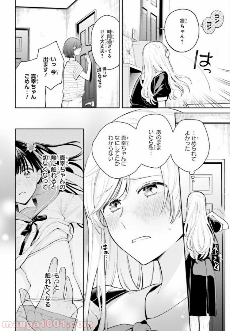 合格のための！ やさしい三角関係入門 第6.1話 - Trang 12