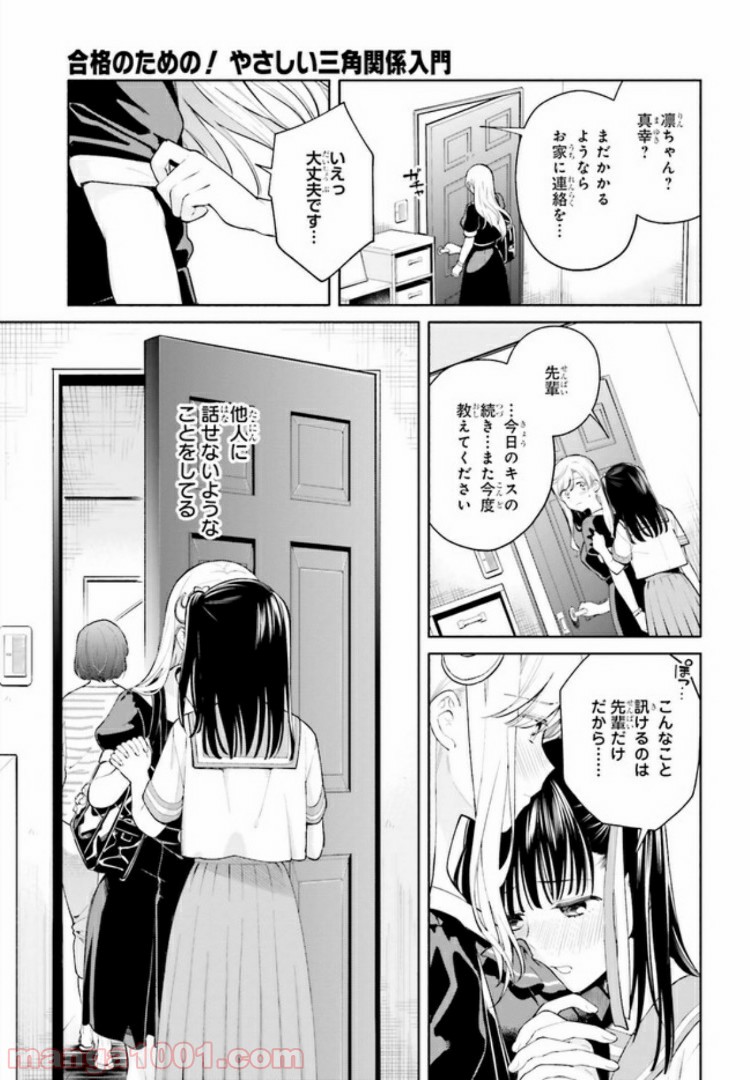 合格のための！ やさしい三角関係入門 第6.1話 - Trang 13