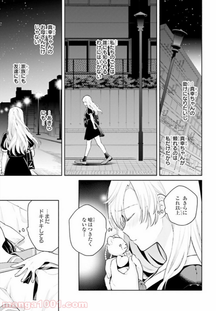 合格のための！ やさしい三角関係入門 第6.1話 - Trang 15