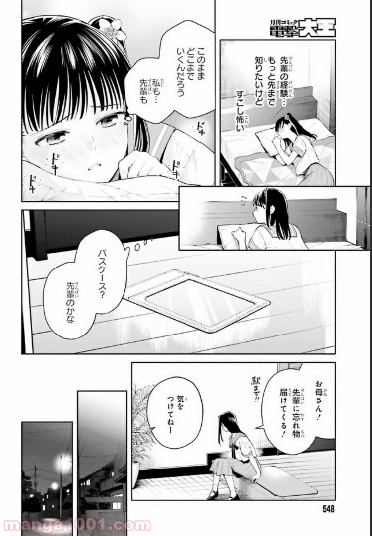 合格のための！ やさしい三角関係入門 第6.1話 - Trang 16
