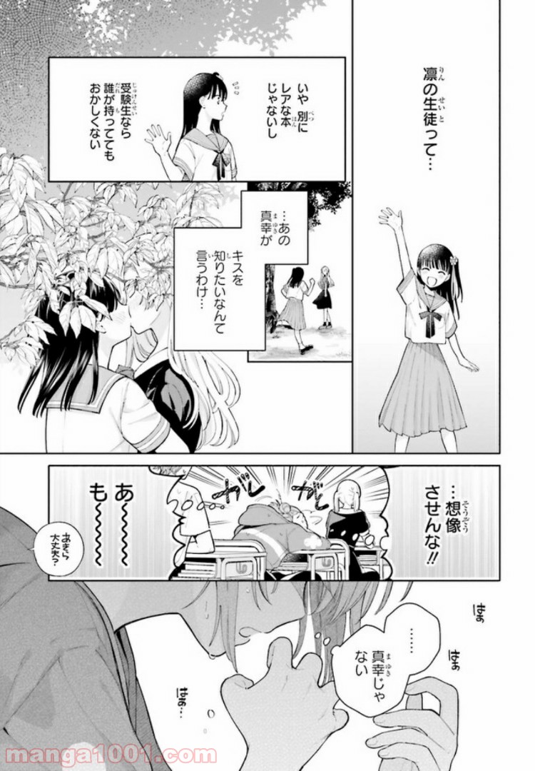 合格のための！ やさしい三角関係入門 第6.1話 - Trang 5