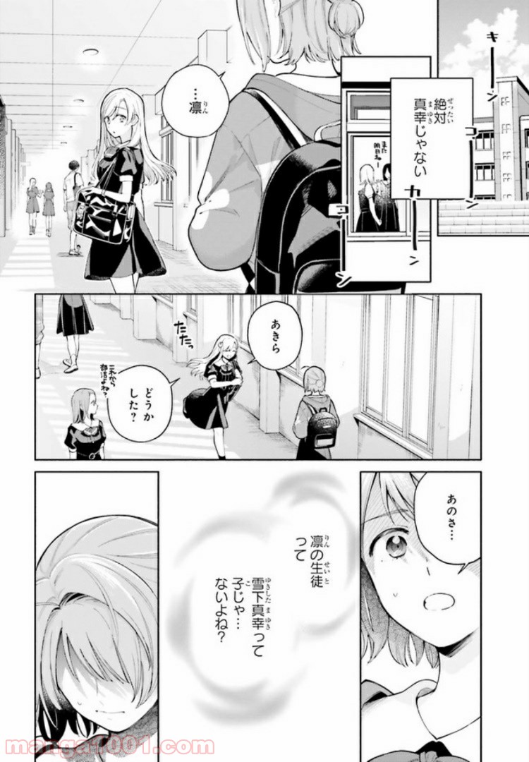 合格のための！ やさしい三角関係入門 第6.1話 - Trang 6