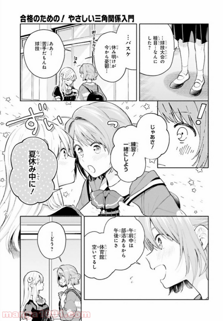 合格のための！ やさしい三角関係入門 第6.1話 - Trang 7