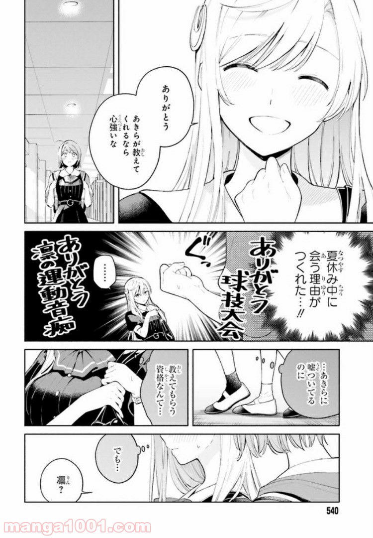 合格のための！ やさしい三角関係入門 第6.1話 - Trang 8