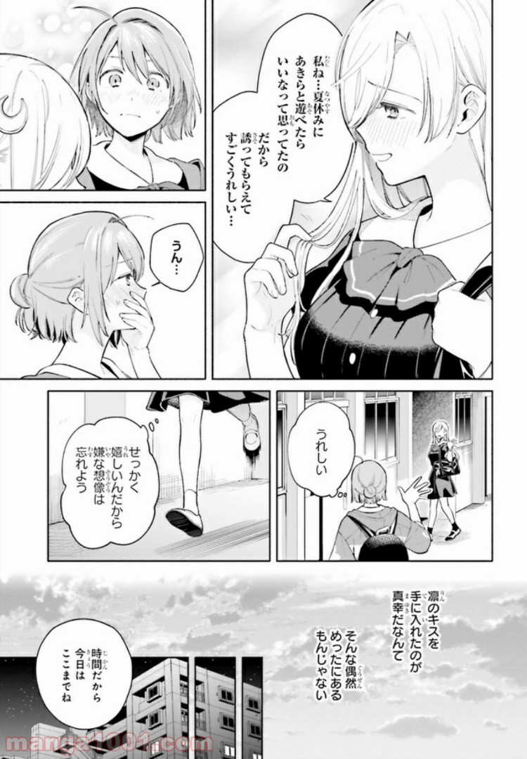 合格のための！ やさしい三角関係入門 第6.1話 - Trang 9