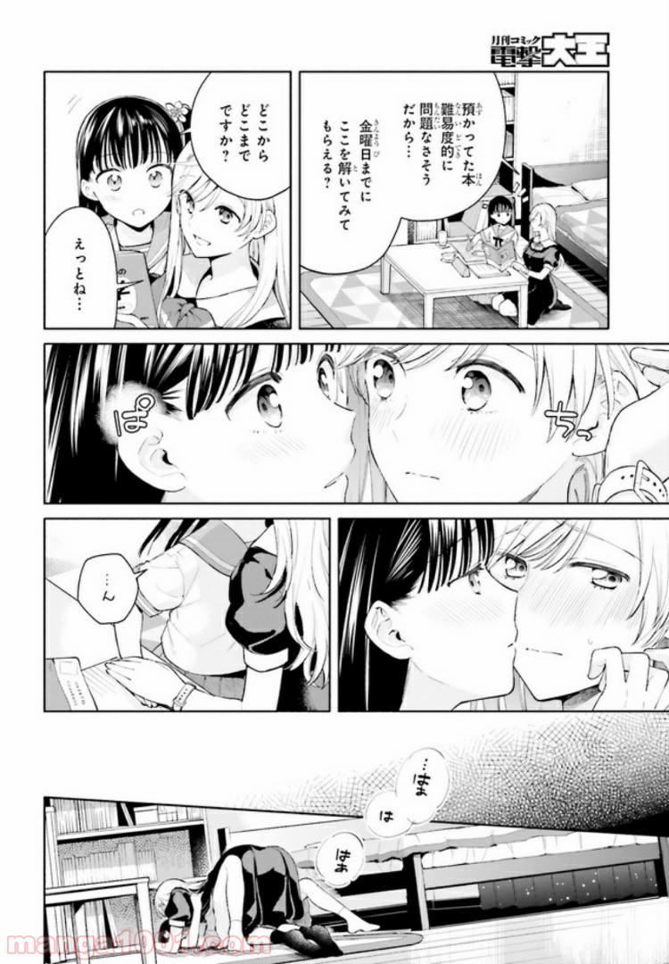 合格のための！ やさしい三角関係入門 第6.1話 - Trang 10