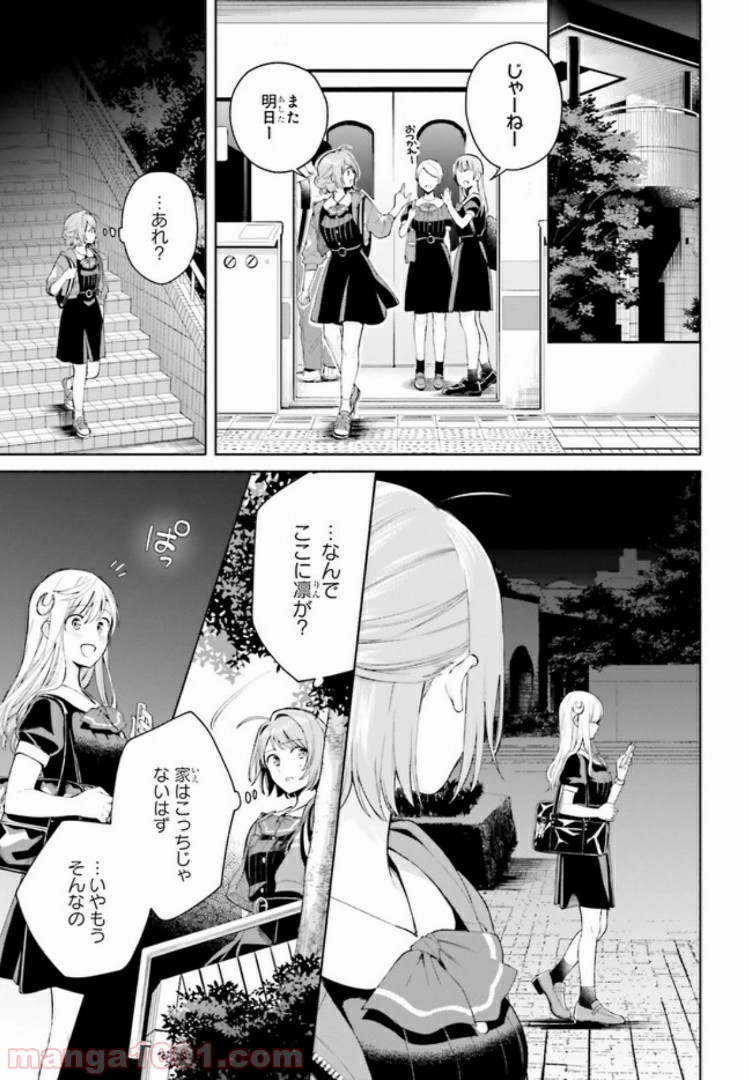 合格のための！ やさしい三角関係入門 第6.2話 - Trang 1