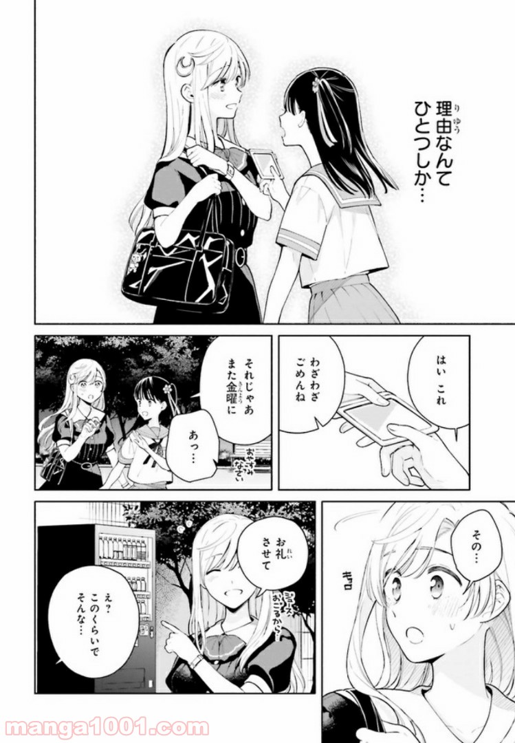 合格のための！ やさしい三角関係入門 第6.2話 - Trang 2