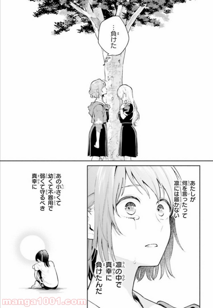 合格のための！ やさしい三角関係入門 第6.2話 - Trang 11