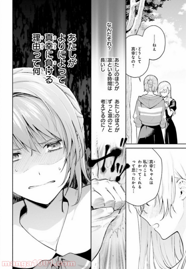 合格のための！ やさしい三角関係入門 第6.2話 - Trang 12