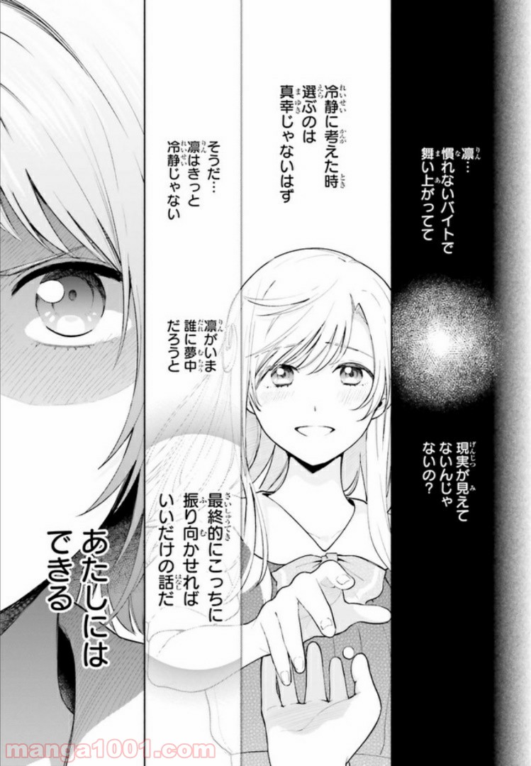 合格のための！ やさしい三角関係入門 第6.2話 - Trang 13