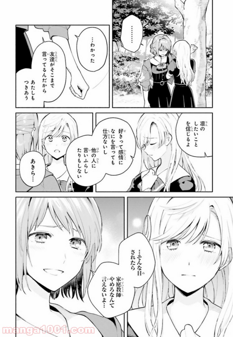 合格のための！ やさしい三角関係入門 第6.2話 - Trang 14