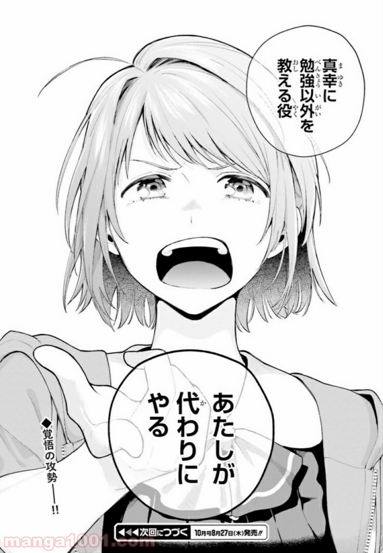 合格のための！ やさしい三角関係入門 第6.2話 - Trang 16