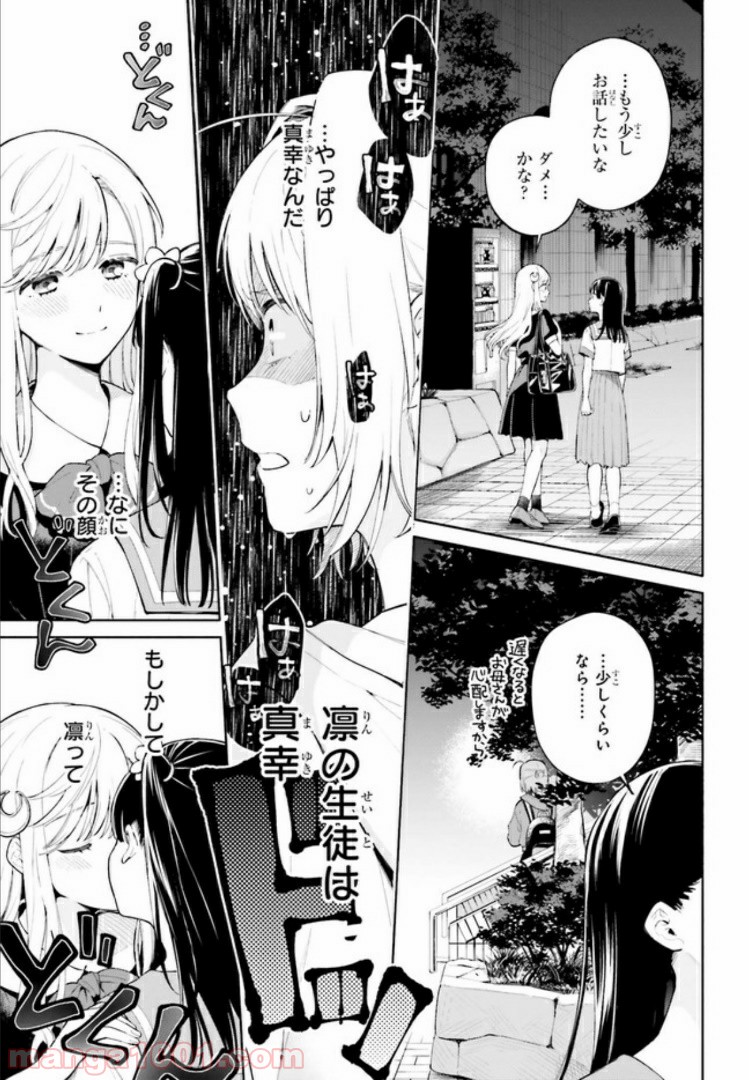 合格のための！ やさしい三角関係入門 第6.2話 - Trang 3