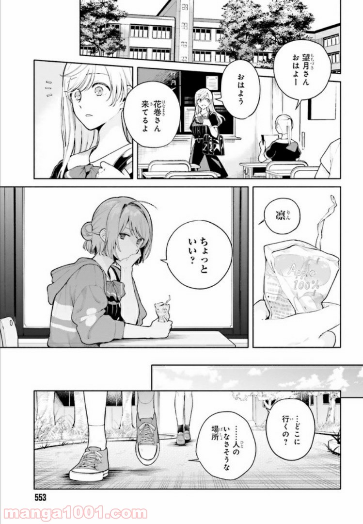 合格のための！ やさしい三角関係入門 第6.2話 - Trang 5