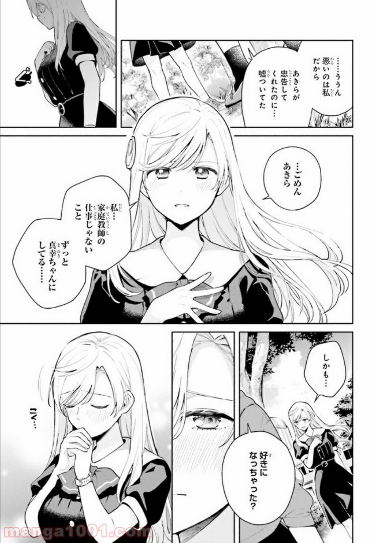 合格のための！ やさしい三角関係入門 第6.2話 - Trang 7
